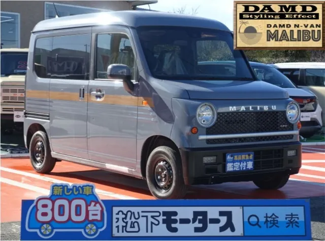 N-VAN(ダムド)+スタイルFUN マリブ コンプリートキット新車見本展示無 0