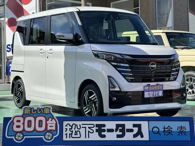 ルークス(ニッサン)ハイウェイスターX アーバンクロム プロパイロットエディション届出済未使用車 0