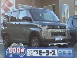 三菱デリカミニ 運転しやすい目線の高さ！[NO:14872]