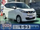ニッサンデイズ 広々とした室内空間！


[NO:16513]