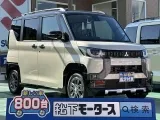 三菱デリカミニ スライドドアなら狭い駐車場も安心！
[NO:17859]