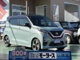 ニッサンデイズ 広々とした室内空間！
[NO:18377]