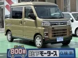 アトレー未使用車