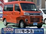 アトレー未使用車