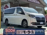 グランエース未使用車