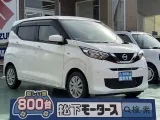 デイズ未使用車