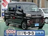 アトレー未使用車