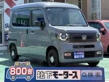 N-VAN未使用車