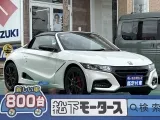 S660未使用車