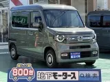 N-VAN未使用車