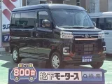 アトレー未使用車