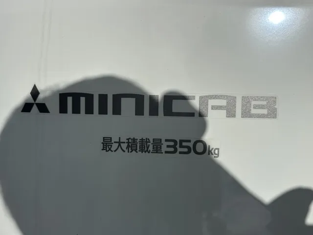 ミニキャブバン(三菱)M CVT届出済未使用車 8