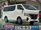 キャラバン未使用車