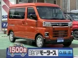 アトレー未使用車