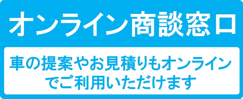 オンライン商談はじめました